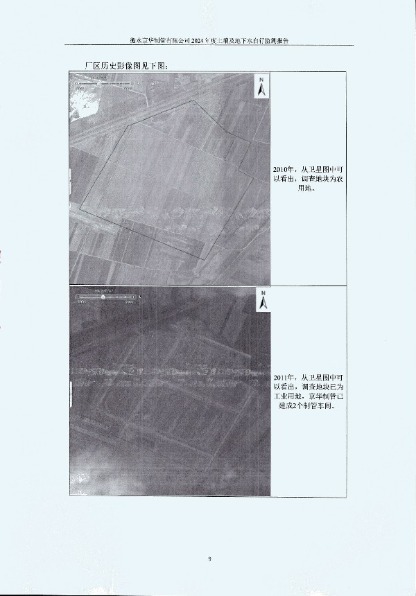 2024年度土壤及地下水自行監(jiān)測(cè)報(bào)告_頁面_019.jpg