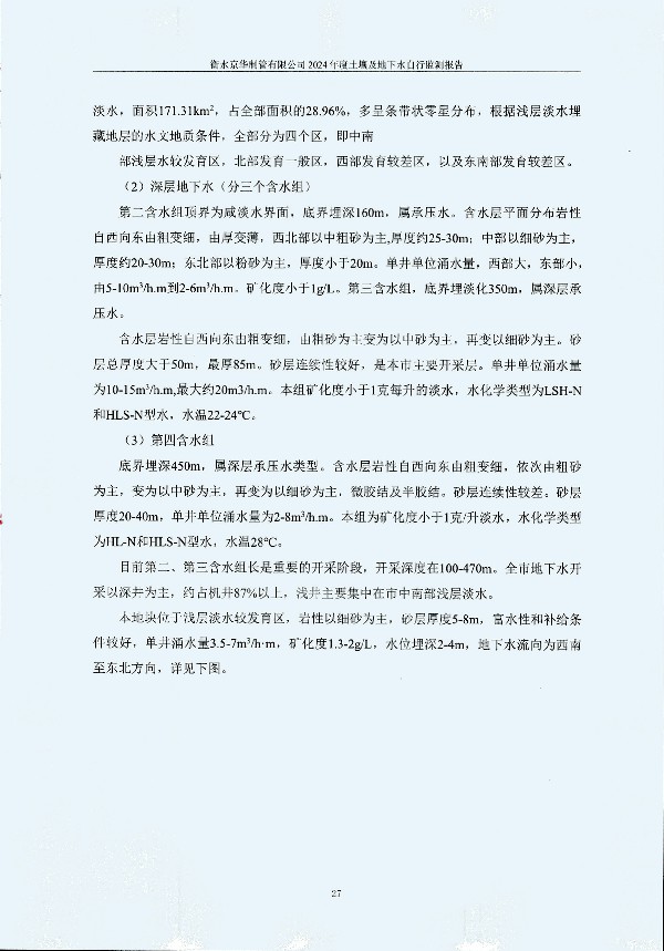 2024年度土壤及地下水自行監(jiān)測(cè)報(bào)告_頁面_037.jpg