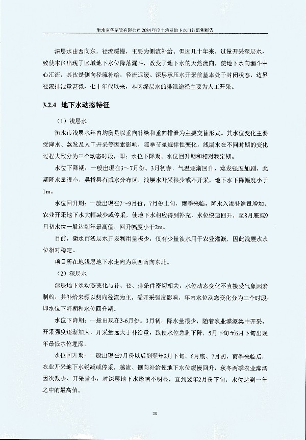 2024年度土壤及地下水自行監(jiān)測(cè)報(bào)告_頁面_039.jpg