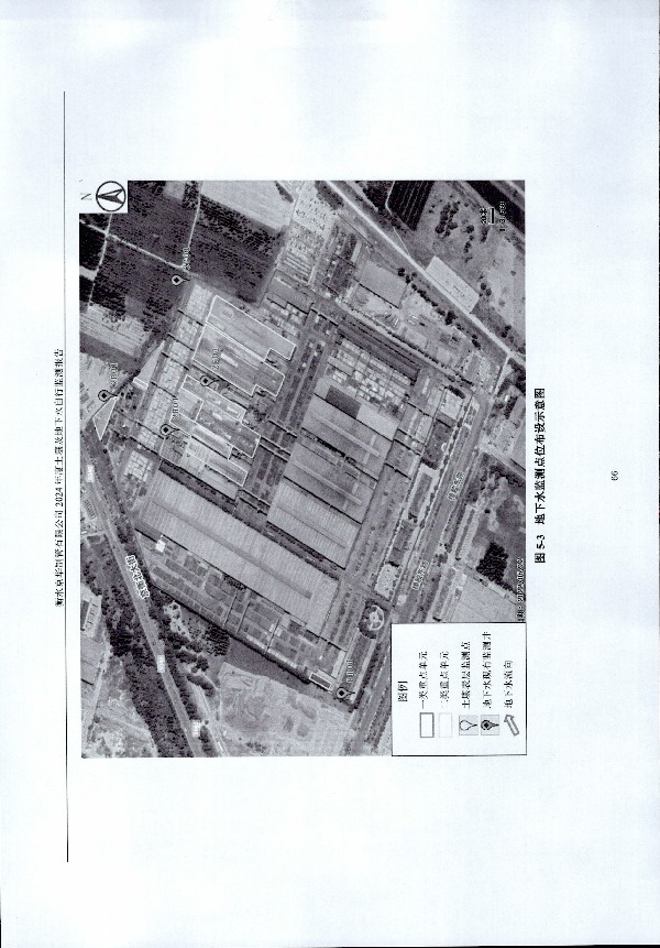 2024年度土壤及地下水自行監(jiān)測(cè)報(bào)告_頁面_076.jpg