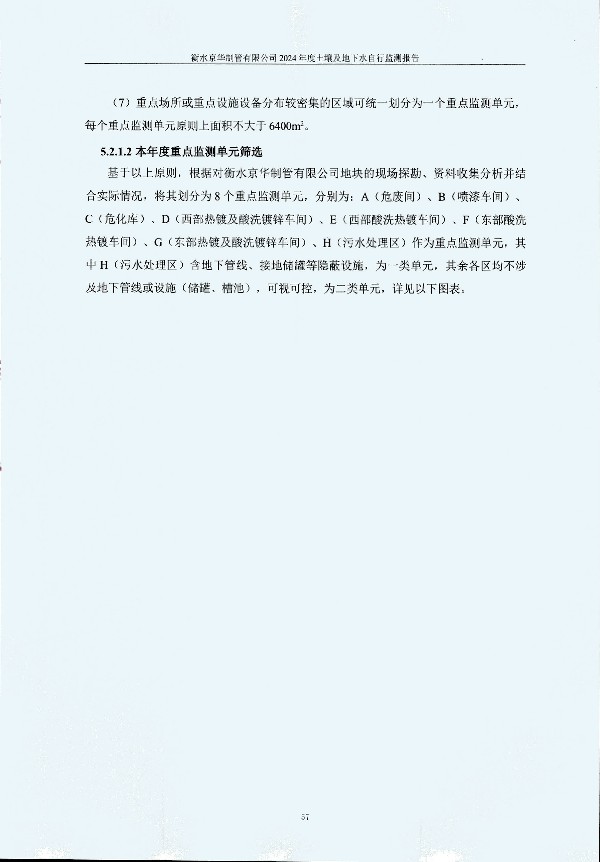 2024年度土壤及地下水自行監(jiān)測(cè)報(bào)告_頁面_067.jpg