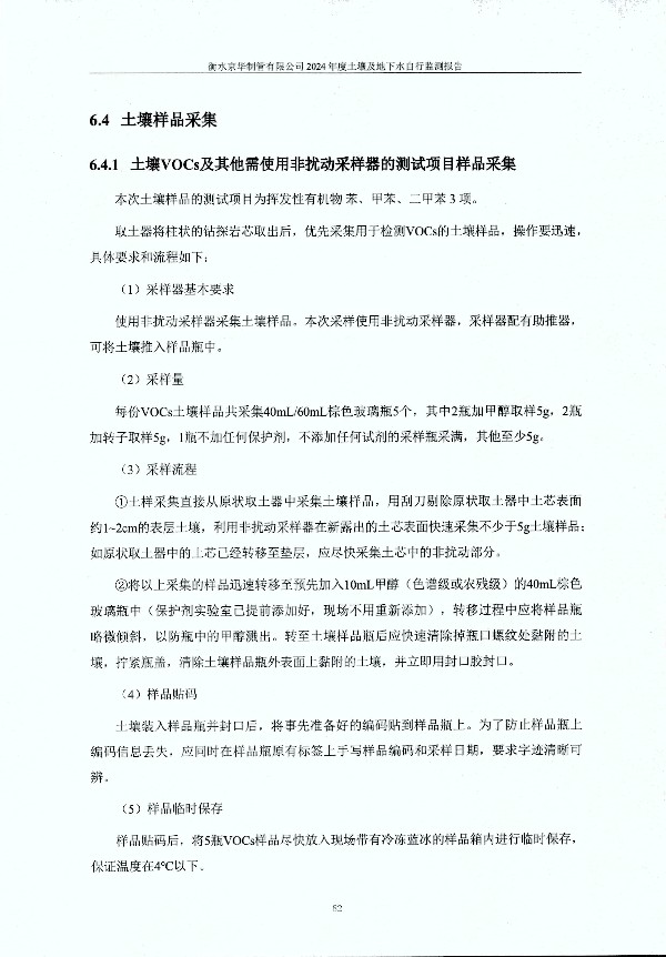 2024年度土壤及地下水自行監(jiān)測(cè)報(bào)告_頁面_092.jpg