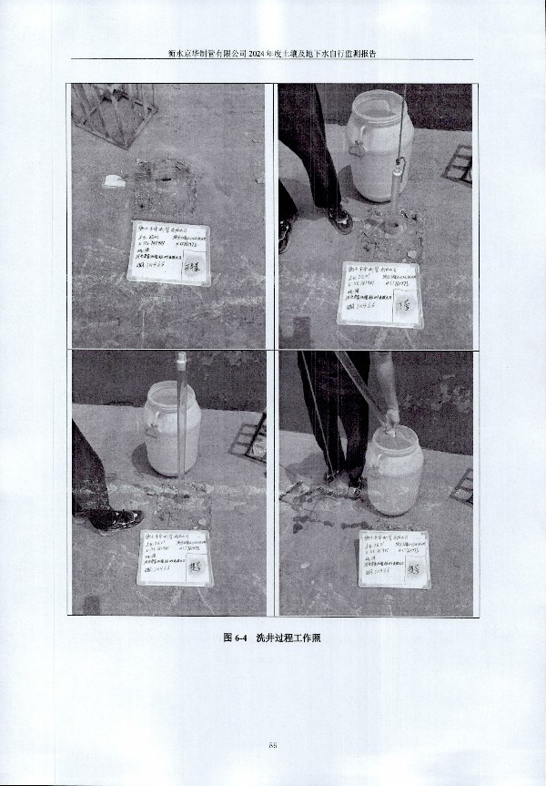 2024年度土壤及地下水自行監(jiān)測(cè)報(bào)告_頁面_099.jpg