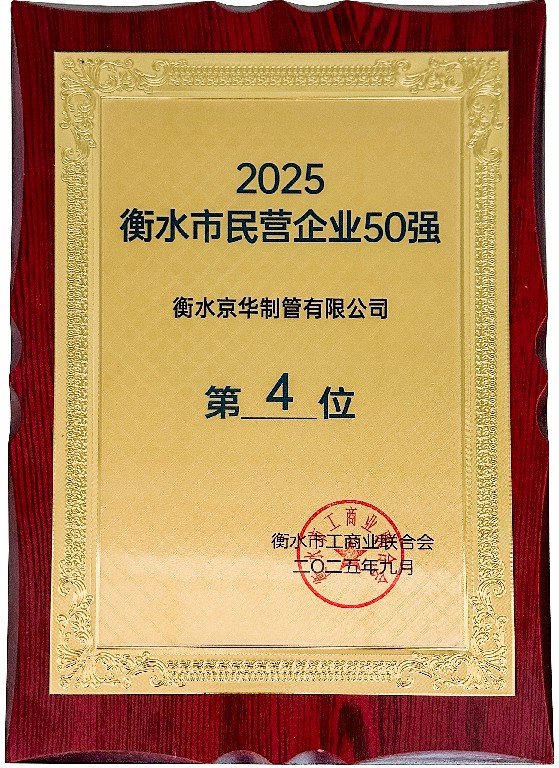 2025年衡水民營(yíng)企業(yè)50強(qiáng).jpg